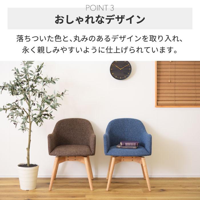 ダイニングチェア 回転 肘付き カラメリ 回転式チェア 布 木 ダイニングチェア 回転 肘付き カラメリ 回転式チェア 布 木