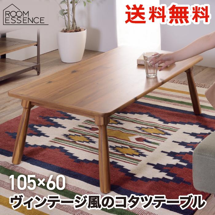 こたつテーブル 長方形 テーブル コタツ センターテーブル ヒーター