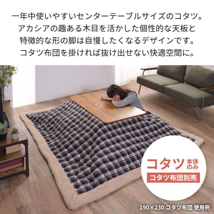 こたつテーブル 長方形 テーブル コタツ センターテーブル ヒーター