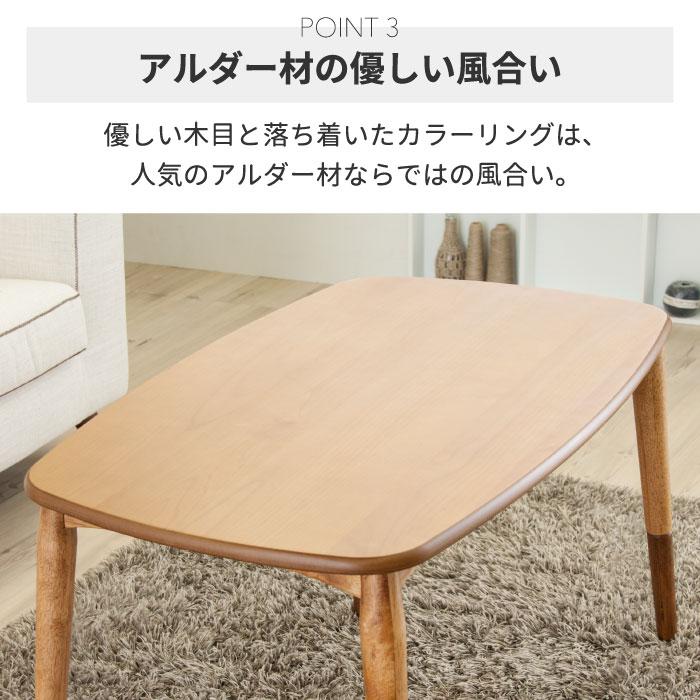 こたつテーブル 長方形 2WAY テーブル 90 継脚付き 高さ調節 コタツ