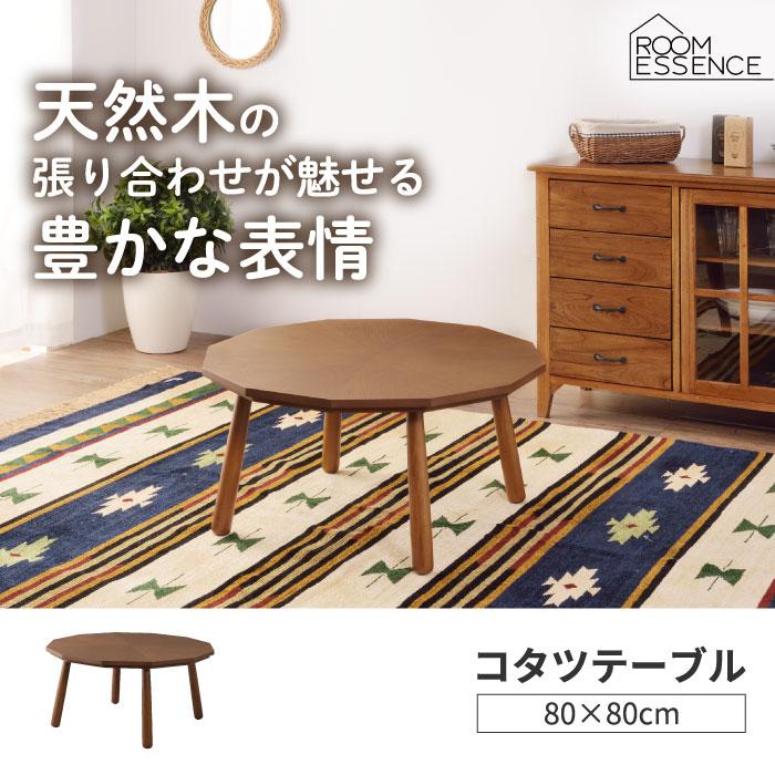 12角形こたつ 円形こたつテーブル 北欧風暖卓ラバーウッド材 コタツテーブル こたつテーブル 12角形 コタツ 80 テーブル 石英管ヒーター 足元広々