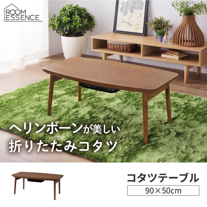 こたつテーブル 折りたたみ テーブル コタツ 90 石英管ヒーター 折れ脚
