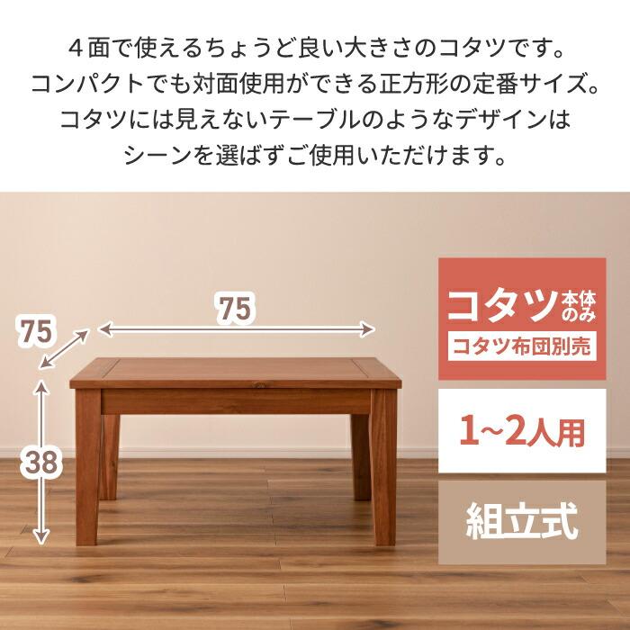 こたつテーブル 正方形 おしゃれ テーブル 1〜2人用 コタツ 幅 こたつテーブル 正方形 おしゃれ テーブル 1〜2人用 コタツ 幅
