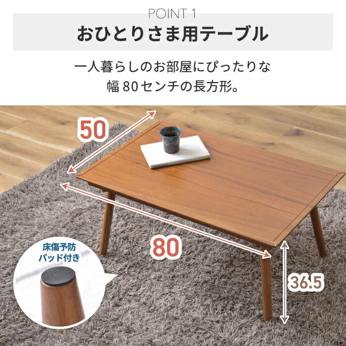 こたつテーブル 長方形 おしゃれ テーブル コタツ 80×50 こたつテーブル 長方形 おしゃれ テーブル コタツ 80×50