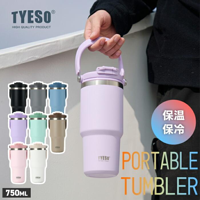 TYESO ポータブルタンブラー 750ml 蓋付き 2WAY 直飲み ストロー対応