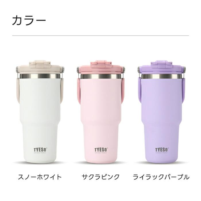 TYESO ポータブルタンブラー 750ml 蓋付き 2WAY 直飲み ストロー対応
