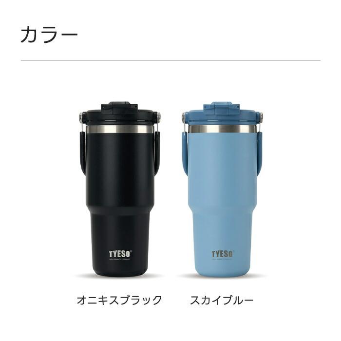 TYESO ポータブルタンブラー 750ml 蓋付き 2WAY 直飲み ストロー対応