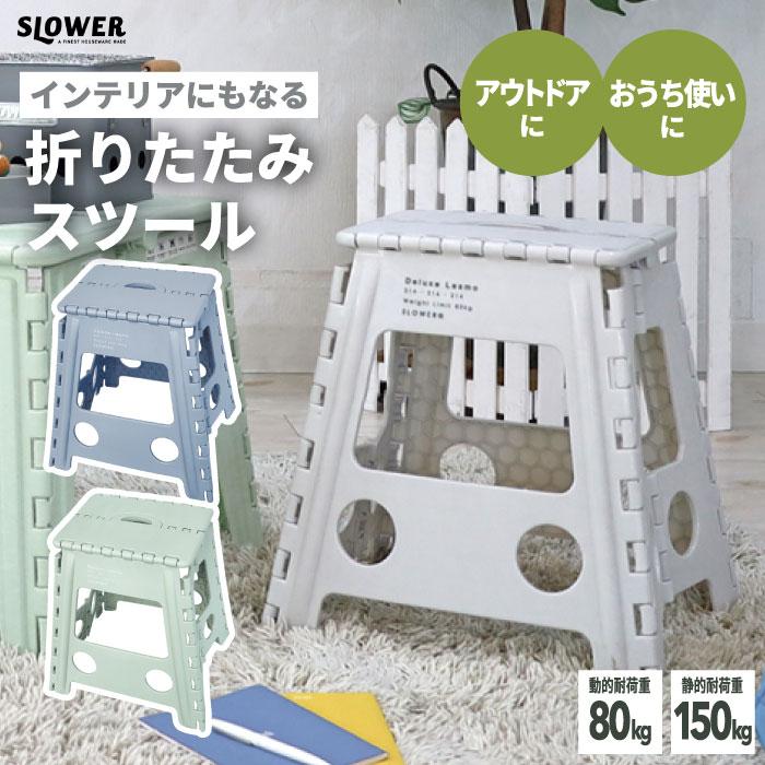 SLOWER（スロウワー） 【2個以上 送料無料】SLOWER レズモ スツール