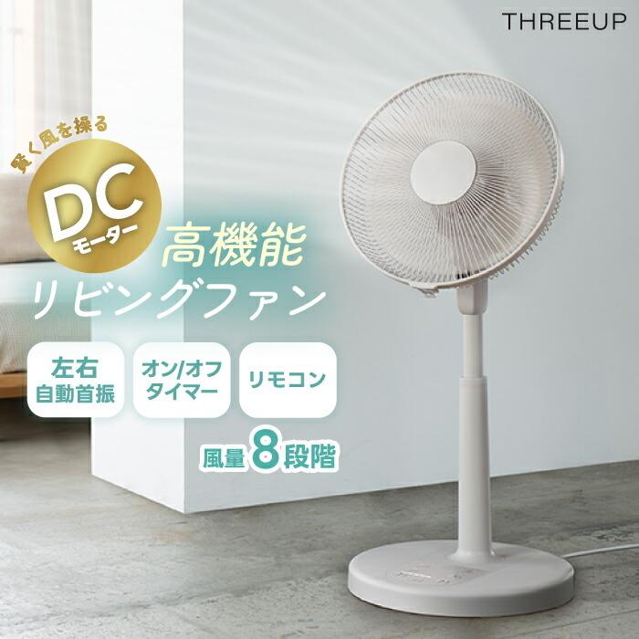 冷暖房機能付きリモコン扇風機　JR46 扇風機 DCモーター 静音 リビングファン おしゃれ 省エネ 左右自動首