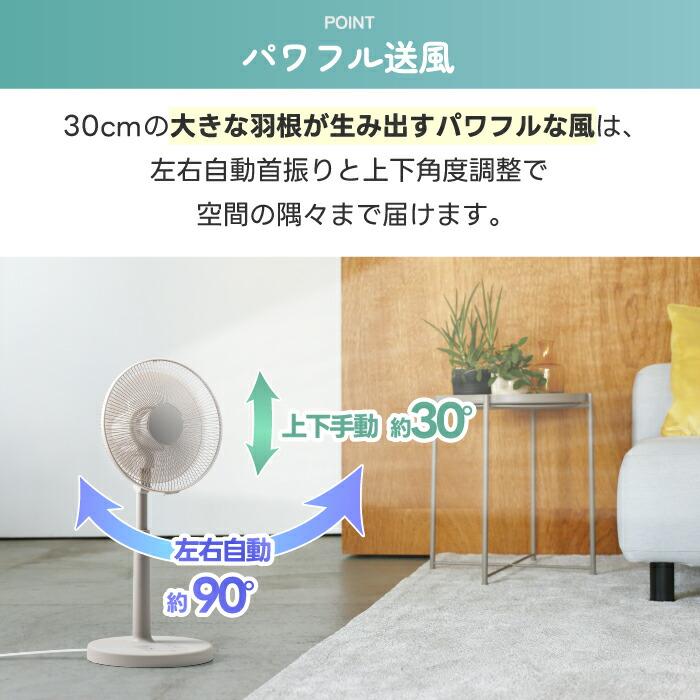 扇風機 DCモーター 静音 リビングファン おしゃれ 省エネ 左右自動首
