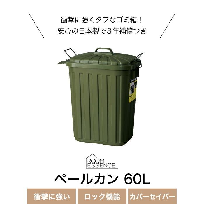【送料無料】ペールカン 60L ゴミ箱 分別 ふた付き | ごみ箱 大容量 トラッシュボックス ダストボックス 60リットル 大型 蓋 深型 縦型 見えない 頑丈 キッチン 台所 キャンプ ガレージ ガーデニング 屋外 アウトドア リビング インテリア おしゃれ インダストリアル 新生活