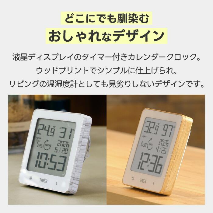 お風呂タイマー 防水 おしゃれ 木目調 3WAY 吸盤 マグネット スタンドタイマー バスクロック デジタル時計 カレンダー 温湿度計 温度計 湿度計 キッチンタイマー | SLOWER | 10