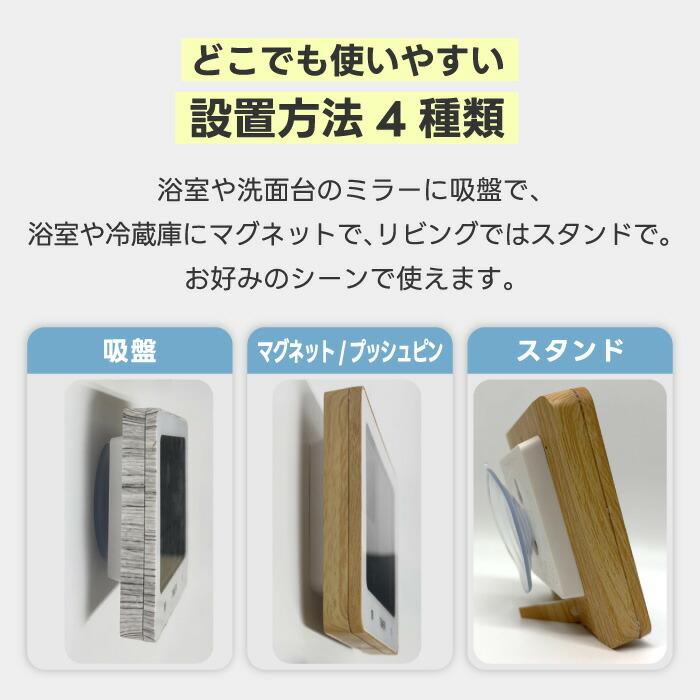 お風呂タイマー 防水 おしゃれ 木目調 3WAY 吸盤 マグネット スタンドタイマー バスクロック デジタル時計 カレンダー 温湿度計 温度計 湿度計 キッチンタイマー | SLOWER | 11