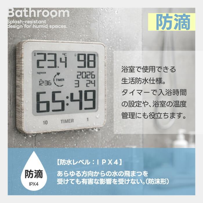 お風呂タイマー 防水 おしゃれ 木目調 3WAY 吸盤 マグネット スタンドタイマー バスクロック デジタル時計 カレンダー 温湿度計 温度計 湿度計 キッチンタイマー | SLOWER | 03
