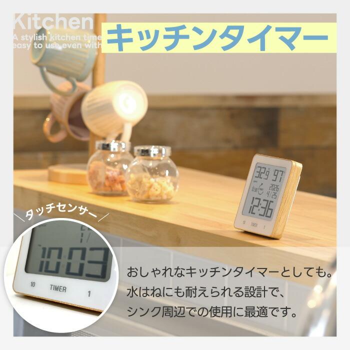 お風呂タイマー 防水 おしゃれ 木目調 3WAY 吸盤 マグネット スタンドタイマー バスクロック デジタル時計 カレンダー 温湿度計 温度計 湿度計 キッチンタイマー | SLOWER | 05