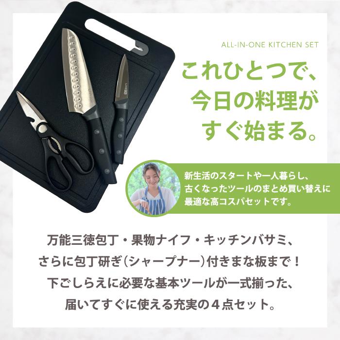 包丁セット まな板付き 4点セット LIVEON 三徳包丁 180mm ペティナイフ