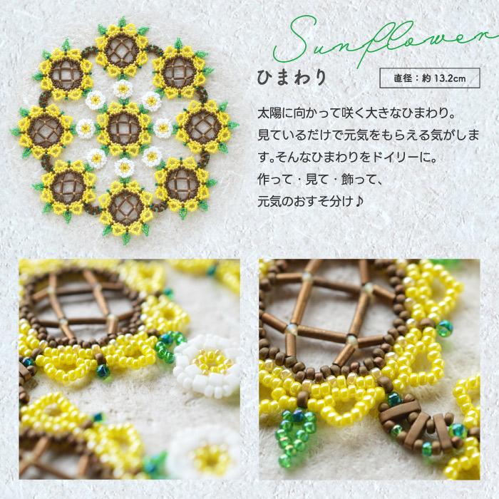 ビーズキット ハンドメイドキット お花 MIYUKI ビーズレーシング