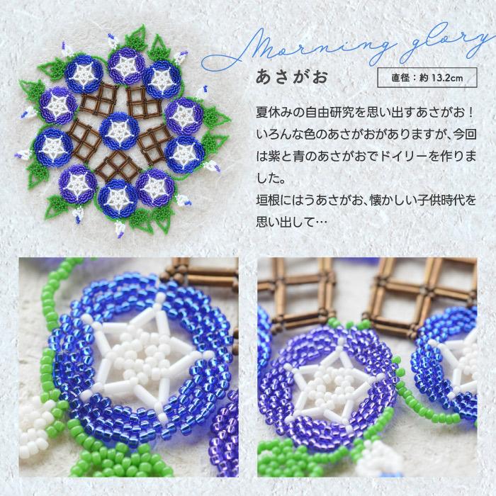 ビーズキット ハンドメイドキット お花 MIYUKI ビーズレーシング