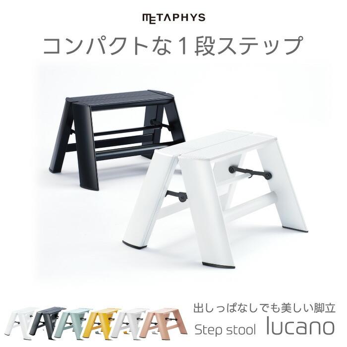 ルカーノ　脚立　白 長谷川工業 ルカーノ 脚立 踏み台 ステップ台 折りたたみ 1段