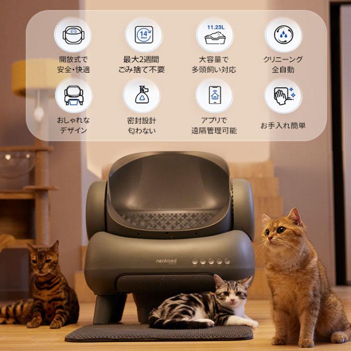 全自動猫トイレ Neakasa M1 Plus 猫用トイレ 大型 掃除不要 オープン型
