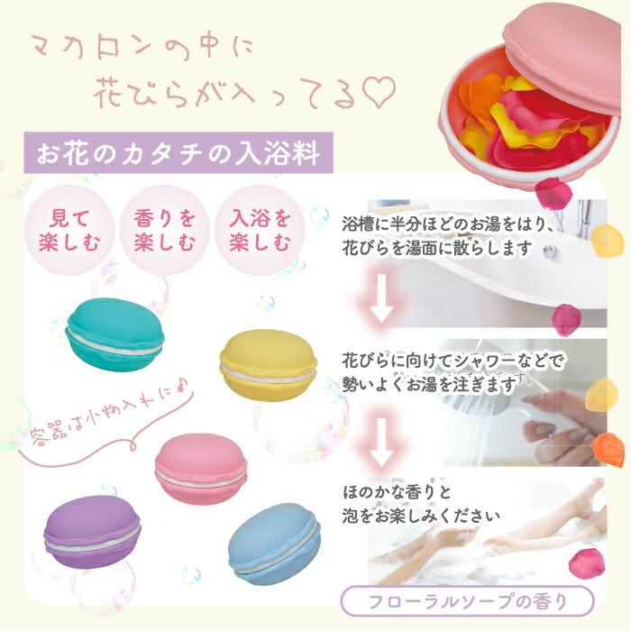 マカロン ソープフラワー 入浴剤 プレゼント バスフレグランス ギフト