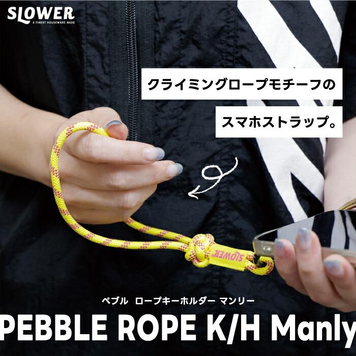 ハンドストラップ スマホ ストラップ 紐 ロープ キーホルダー マンリー