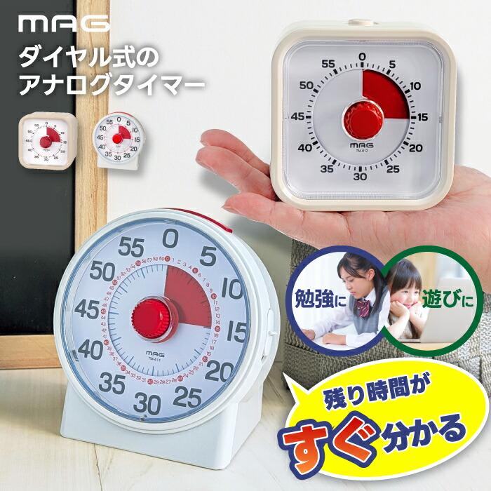 知育タイマー 計ってよーめる 無音 光る アナログタイマー 60分 可視化 キッチンタイマー MAG ダイヤル式 タイマー 学習時間管理 光でお知らせ 消音機能付き | 