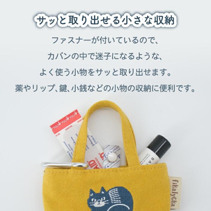 ミニポーチ 帆布 ミニトート カラビナ付 fikalycka 猫 刺繍 小物入れ