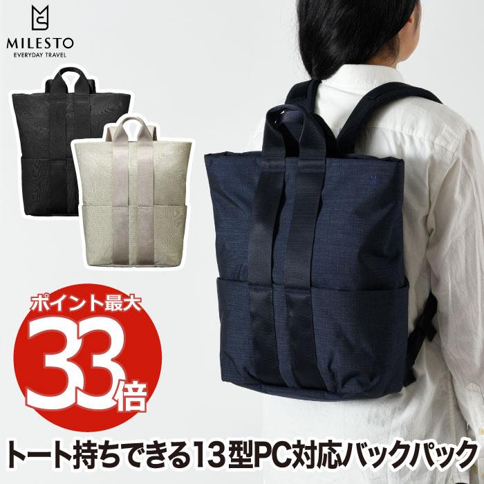 未使用 MILESTO STLAKT BACKPACK M バックパック MILESTO（ミレスト） バックパック M STLAKT リュック バッグ PCバッグ