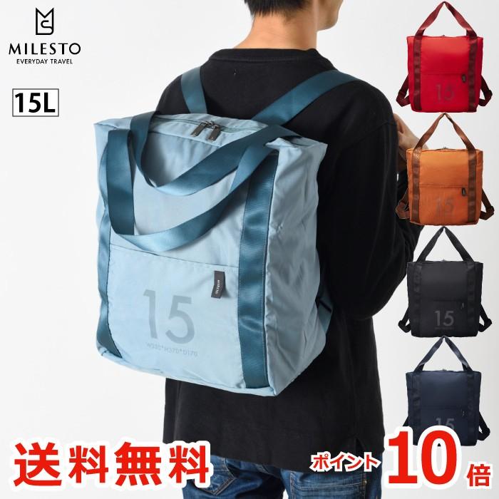 トート リュック ツーウェイバッグ　MILESTO 楽天市場】【MILESTO 公式】2WAY バックパック Mサイズ STLAKT