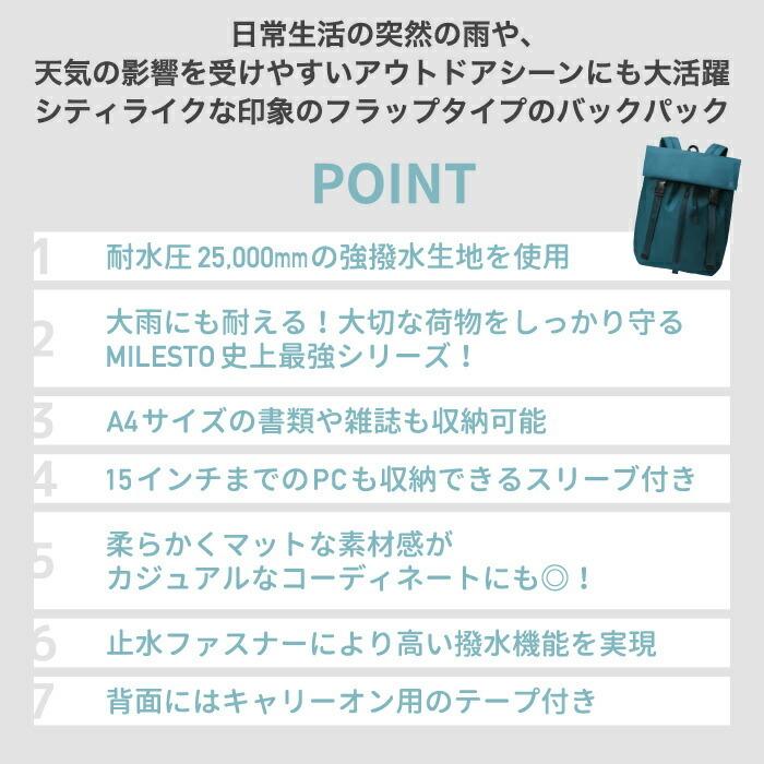 MILESTO ミレスト フラップ バックパック LIKID 15インチPC収納 防水 撥水 耐水 リュックサック キャリーオン おしゃれ 登山 旅行 カバン カジュアル ポケット｜mecu｜03