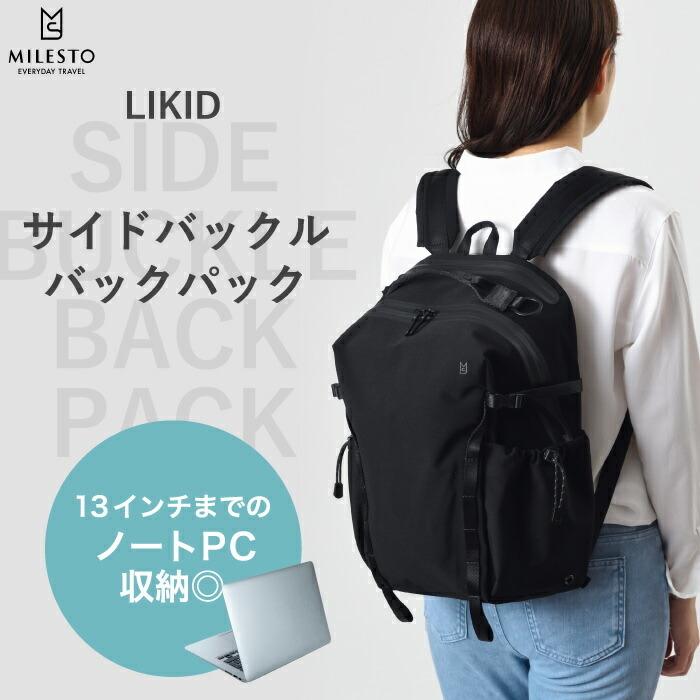 MILESTO ミレスト サイドバックル バックパック LIKID 13インチPC収納 防水 撥水 耐水 リュックサック キャリーオン おしゃれ 旅行 カバン カジュアル ポケット｜mecu｜02