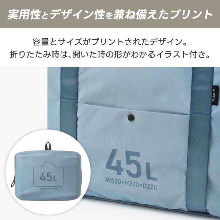 MILESTO（ミレスト） ポケッタブル ボストンバッグ 45L 大容量 手持ち