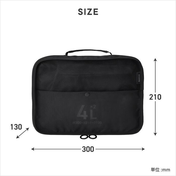 MILESTO UTILITY 旅行用品 ミレスト パッキングオーガナイザー ダブル