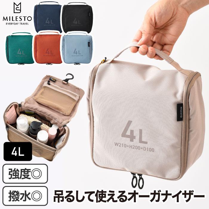 MILESTO UTILITY ミレスト バスルーム オーガナイザー 4L 仕分け