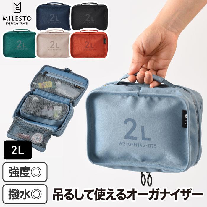 【かんたか】マルチツールポーチ オーダー品 MILESTO UTILITY ミレスト ハンギング オーガナイザー 2L 仕分け
