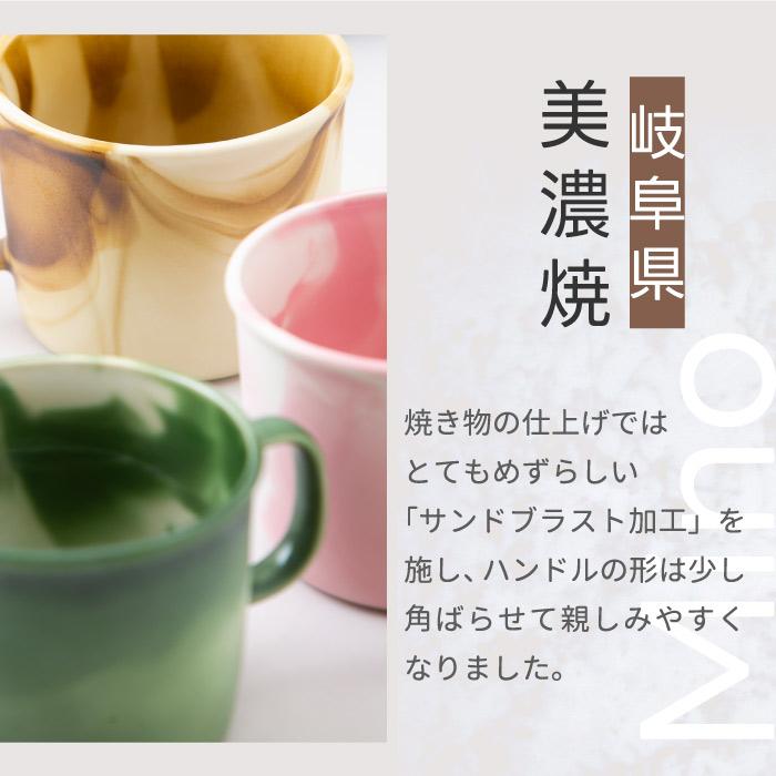 美濃焼 MOIS CUP Latte モワカップ 容量約350ml ラテ マーブル模様