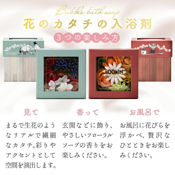 最前線の お花の入浴剤 バスフレグランス ムーミン ムーミン谷 ミイ ボックスアレンジ 入浴剤 泡風呂 バラ風呂 香り ソープフラワー 北欧 上品 バスボム 薔薇 お花 飾り Heartlandgolfpark Com
