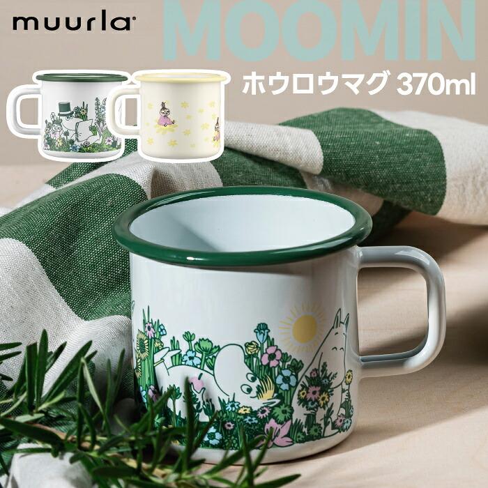 ムーミン ホーロー マグカップ 370ml ムールラ muurla 琺瑯 マグ 北欧