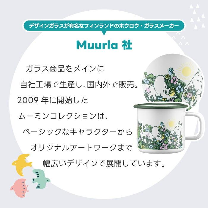 ムーミン ホーロー マグカップ 370ml ムールラ muurla 琺瑯 マグ 北欧