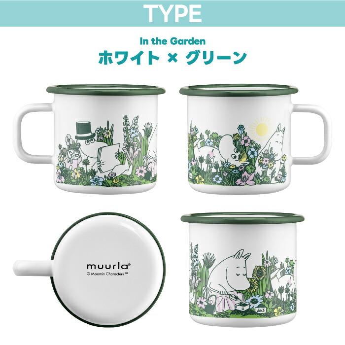 ムーミン ホーロー マグカップ 370ml ムールラ muurla 琺瑯 マグ 北欧