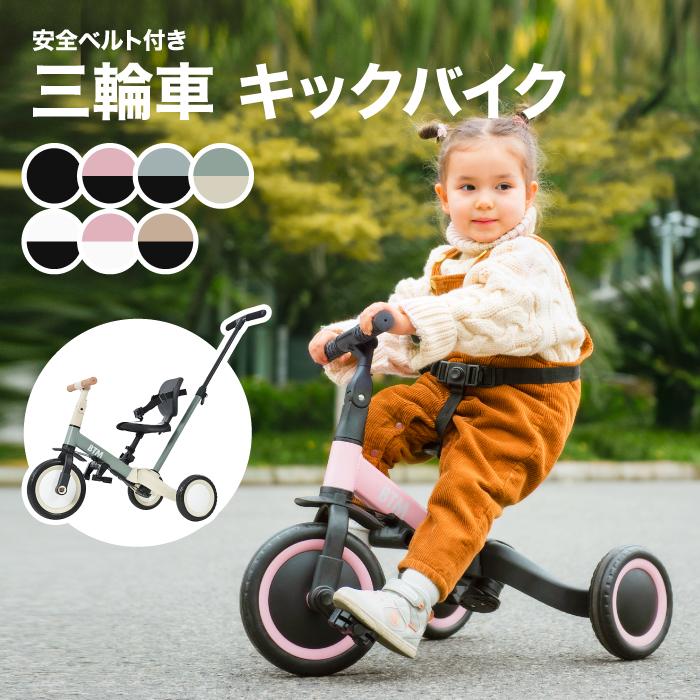 BTM 三輪車 かじとり 押し棒付き 折りたたみ 4WAY 子供用三輪車 乗用