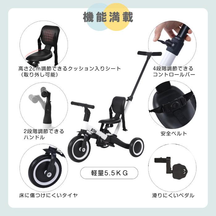 BTM 多機能三輪車 キッズサイクル BTM 三輪車 かじとり 押し棒付き 折りたたみ 4WAY 子供用三輪車 乗用