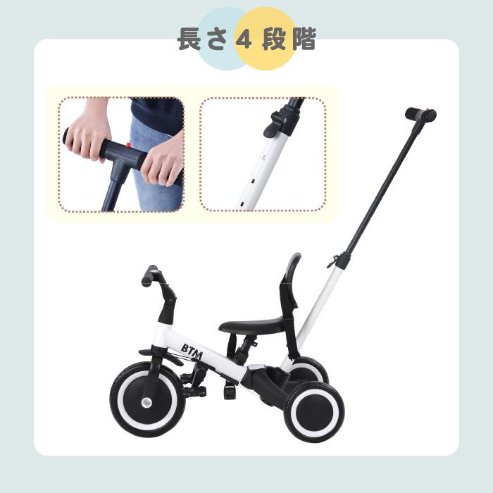 BTM 三輪車 かじとり 押し棒付き 折りたたみ 4WAY 子供用三輪車 乗用