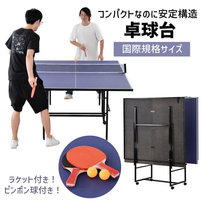 卓球台 国際規格 折り畳み セパレート式 移動キャスター付 専用 卓球台 国際規格 折り畳み セパレート式 移動キャスター付 専用