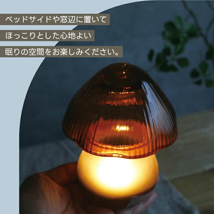 LUMO きのこ ランプ マッシュルームランプ ガラス 間接照明 テーブル