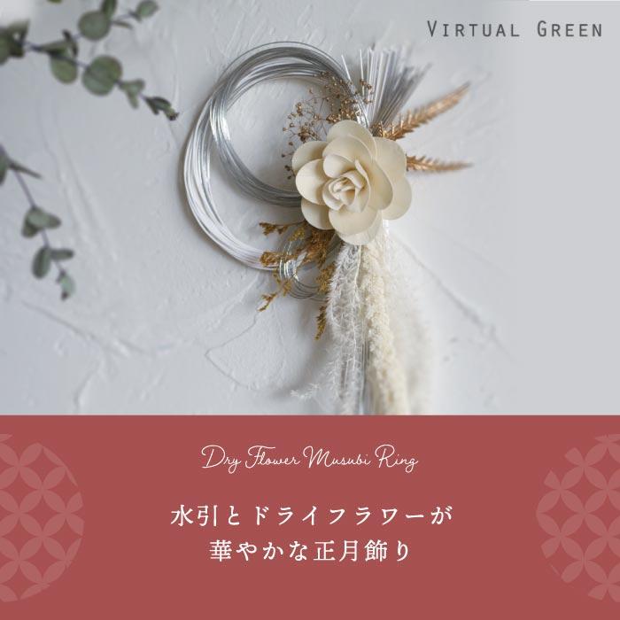 お正月飾り豪華ウォールフラワー84(正絹帯使用) ドライフラワー ムスビ リング 正月飾り お正月 新年 水引 豪華