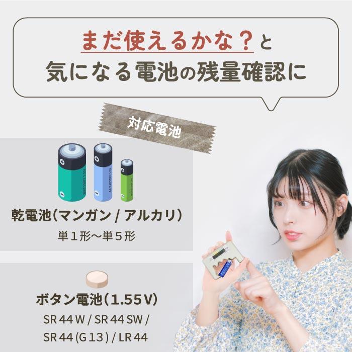 電池チェッカー デジタル MAG バッテリーチェッカー デジタル電池