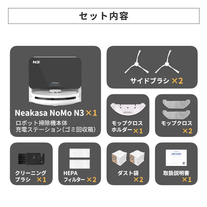 ロボット掃除機 水拭き 充電式 Neakasa NoMo N3 強吸引力 4000Pa ロボット掃除機 水拭き 充電式 Neakasa NoMo N3 強吸引力 4000Pa