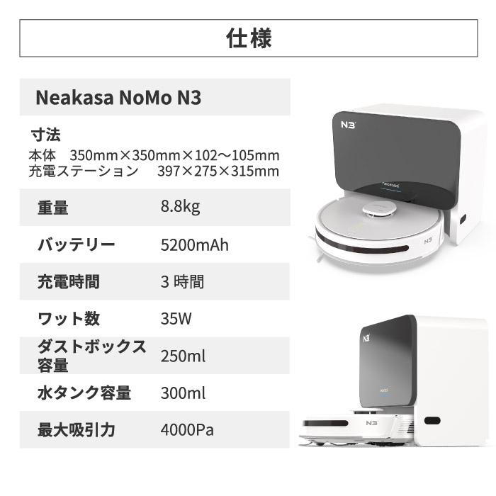 ロボット掃除機 水拭き 充電式 Neakasa NoMo N3 強吸引力 4000Pa 掃除機 アプリ連携 WiFi マッピング 障害物回避 段差2cm ラグ カーペット 掃除 クリーナー 家電｜mecu｜15